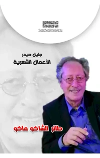 طائر الشاكو ماكو ت 7000 دينار 